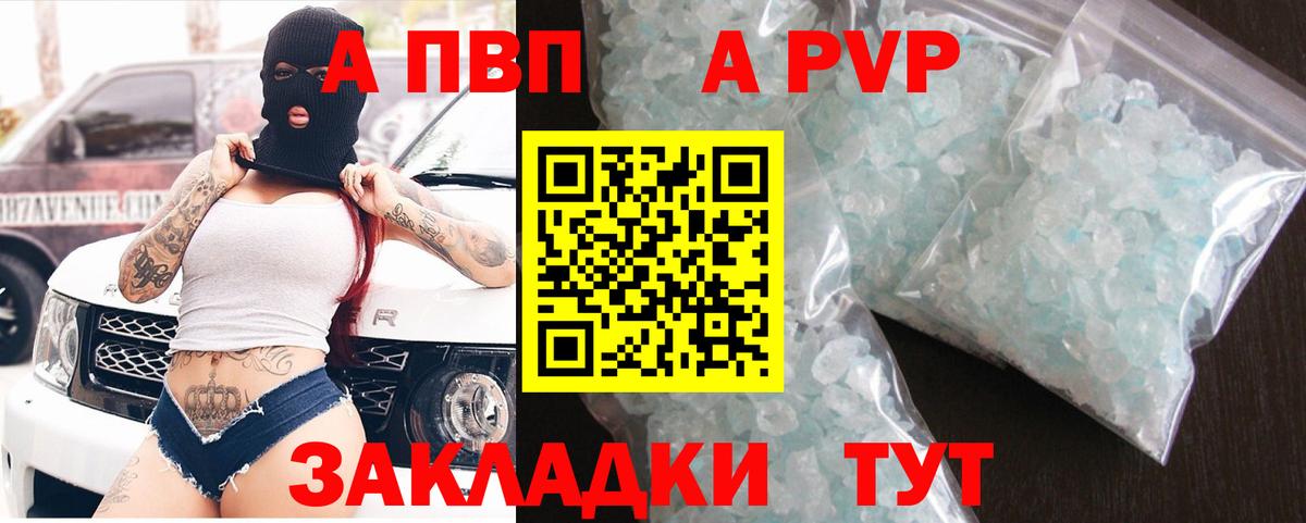 купить   A-PVP кристаллы  Шелехов  Вход с VPN  А ПВП СК 