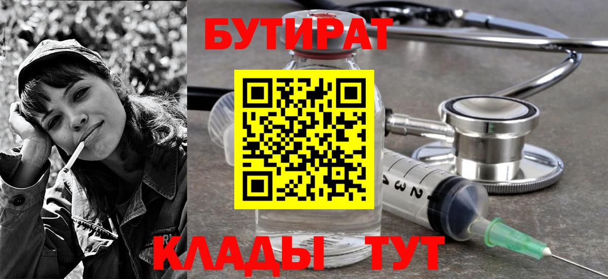 Шелехов  Бутират  Вход с VPN  БУТИРАТ бутик 