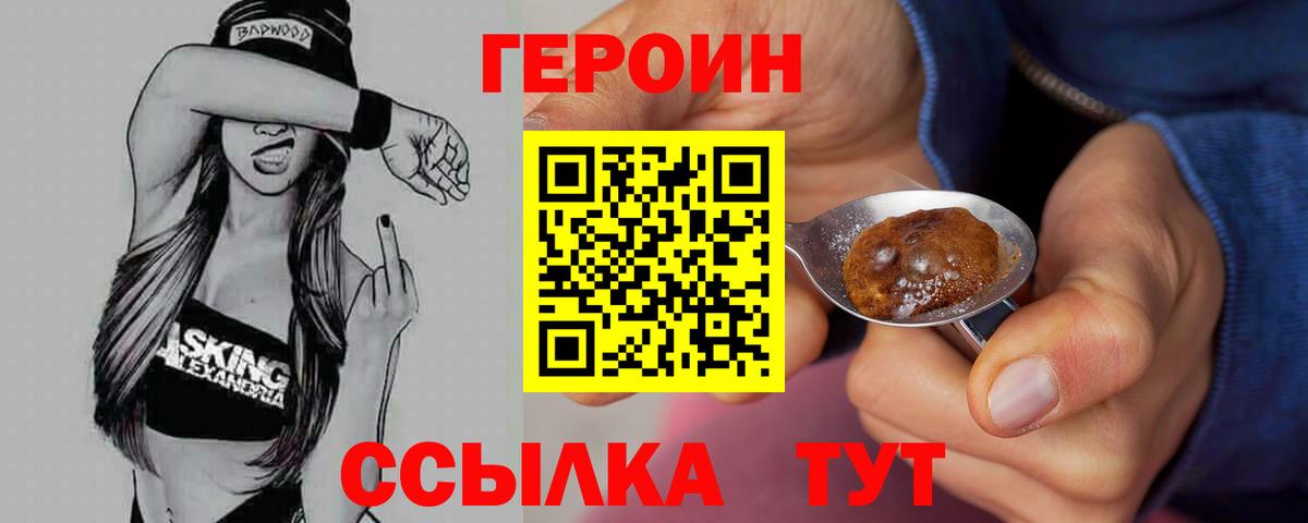 Шелехов  ГЕРОИН белый  Героин  Вход с VPN 