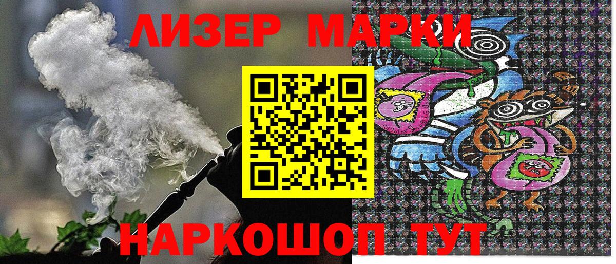 Наркотические марки 1500мкг Шелехов